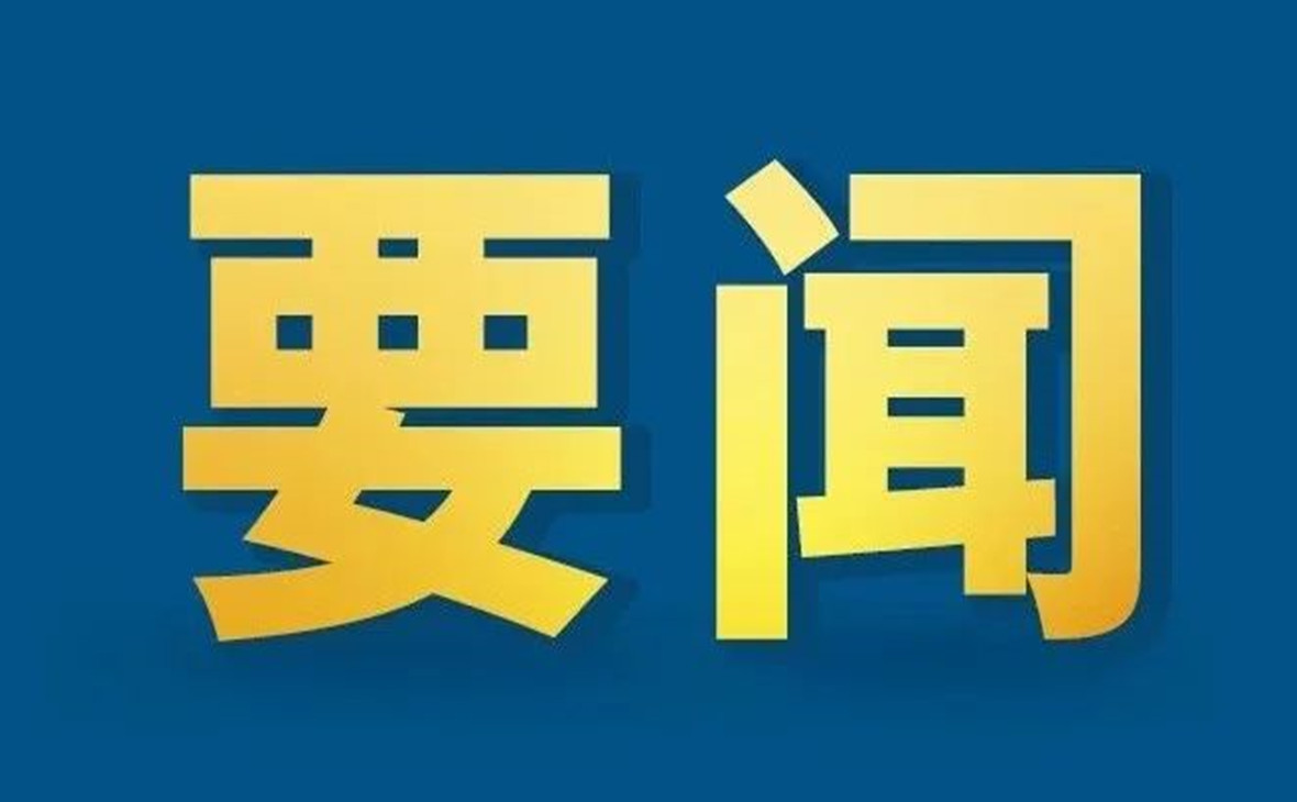 二十屆三中全會公報要點速覽